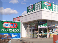 セイムス